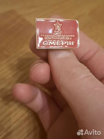 Значки СССР смерш