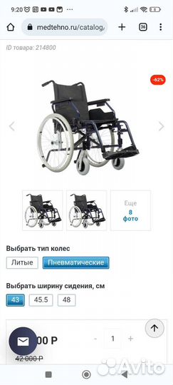 Инвалидная коляска новая в упаковке