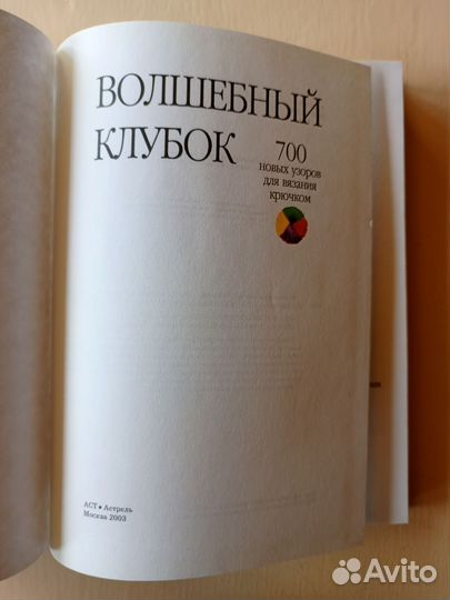 Книга Волшебный клубок