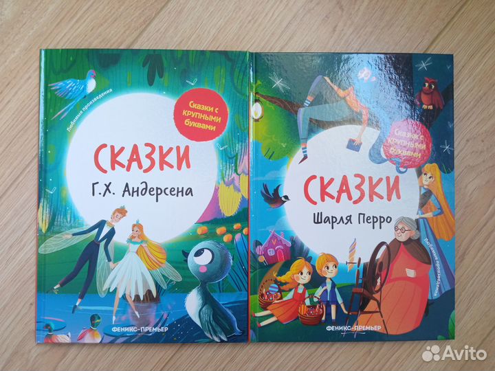 Новые книги, сказки Андерсена и Перро