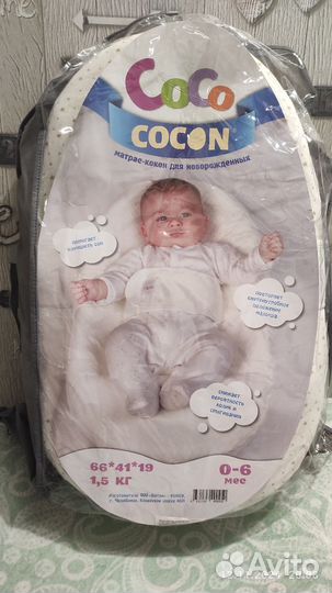 Кокон для новорожденных