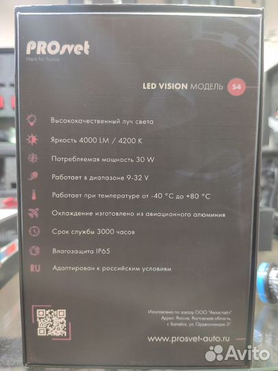 Светодиодные LED лампы PROsvet H11 4300K