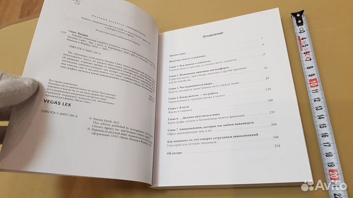 Патрик Смит: Говорит командир корабля. Hаблюдения