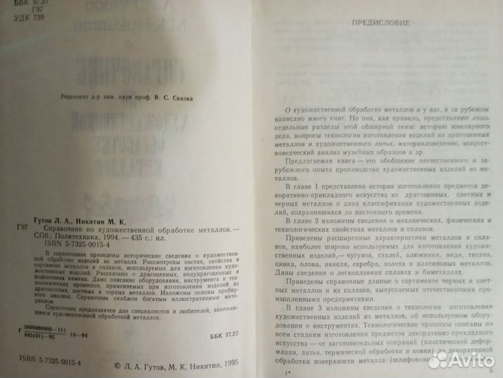 Гутов Лев Александрович: Справочник по художествен