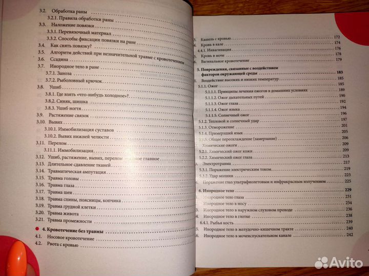 Неотложная помощь Справочник для родителей Комаров