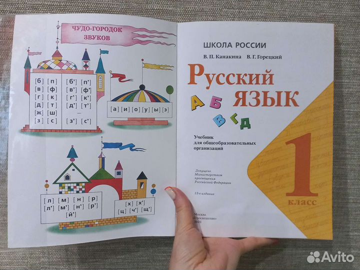 Учебник 1 класс. Русский язык