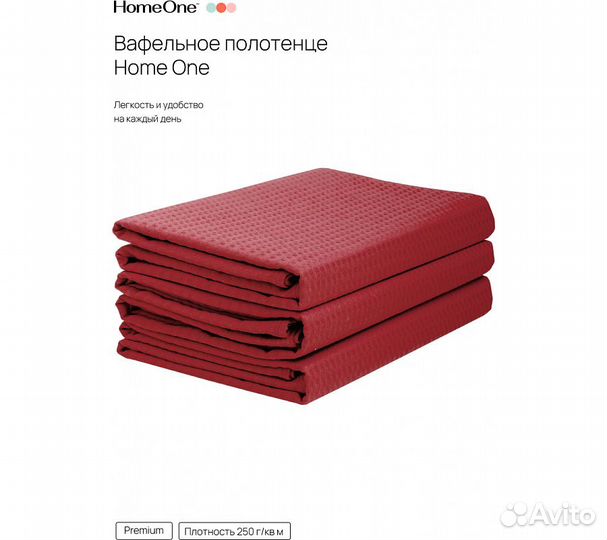 Комплектполотенецвафельныхhomeone80х150(3шт),бордо