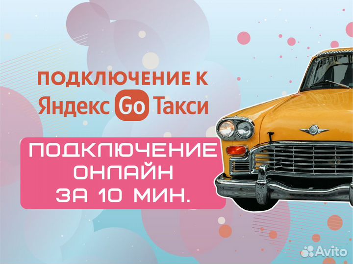 Водитель такси со своим авто работа