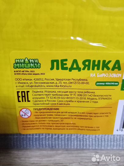 Ледянка Ника Ми ми мишки новая в упаковке