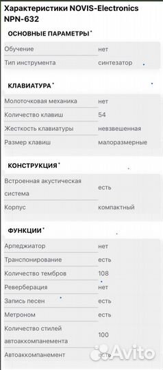 Синтезатор novis