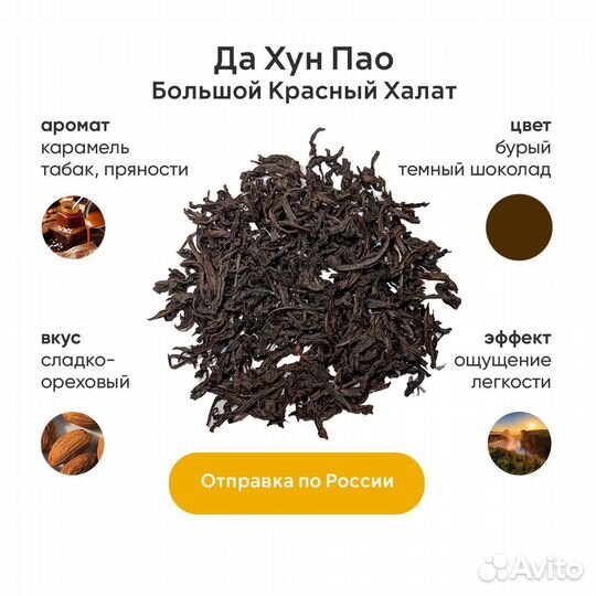 Чай Да Хун Пао 