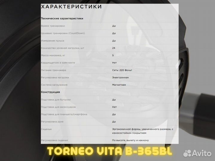 Велотренажер магнитный Torneo