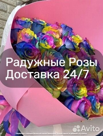 Букет Радужных Роз