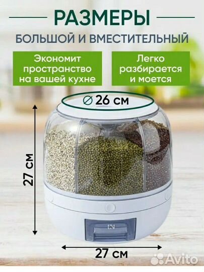 Контейнер кухонный для сыпучих продуктов 6 л