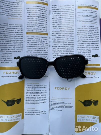 Очки перфорированные (для тренировки)