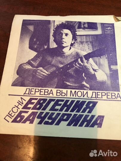 Гибкая пластинка Бачурин Дерева вы мои Дерева 1978