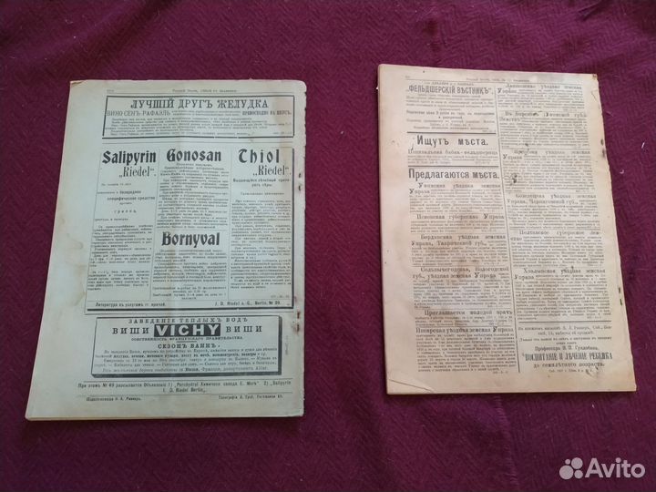 Лот. 2-е царские газеты. Русский врач. 1906 г