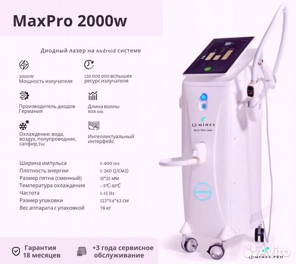 Аппарат для эпиляции люминес Max’Pro 2000