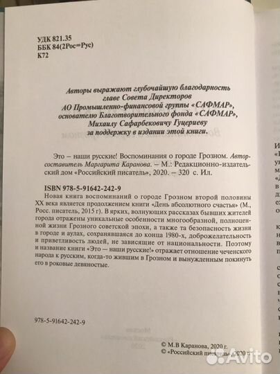 Это- наши русские. Воспоминания о городе Грозном