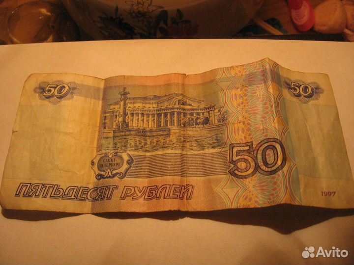 Пятьдесят р банкнота без модификации года