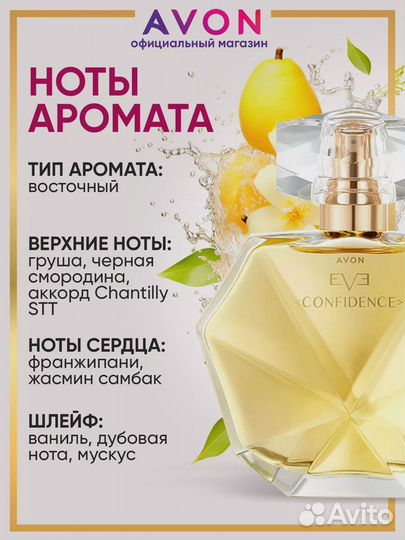 Парфюмерная вода avon 50 мл: Еve Truth, Confidence