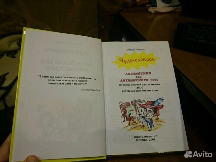Чудо -словарь (3500 английских слов)