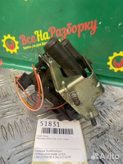 Кран печки Mercedes-Benz Slk-Series седан
