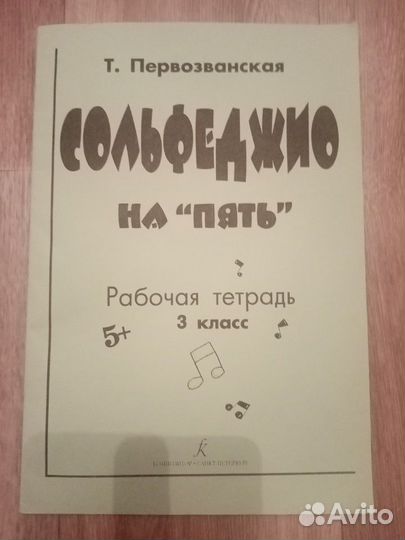 Сольфеджио рабочая тетрадь 3 класс