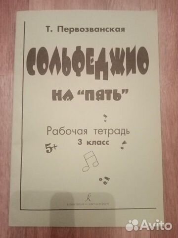 Сольфеджио рабочая тетрадь 3 класс