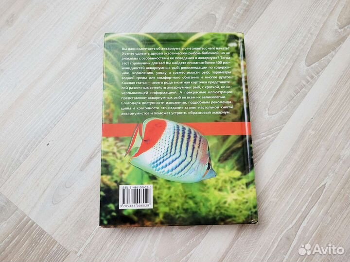 Справочник по аквариумным рыбам