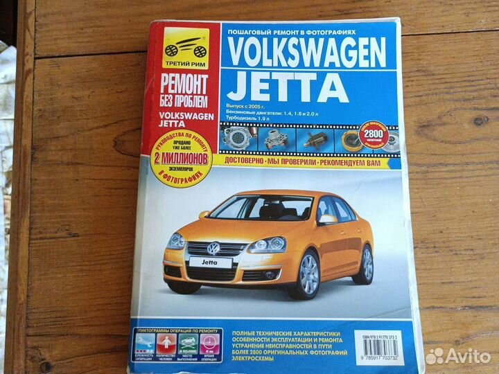 Книга по ремонту jetta в цветных картинках