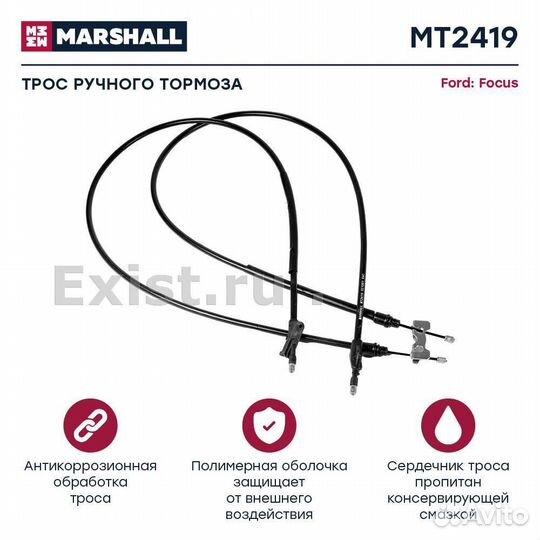 Трос ручника форд фокус 2