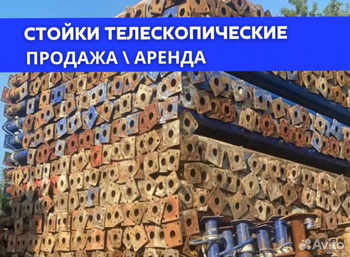 Стойка телескопическая бу