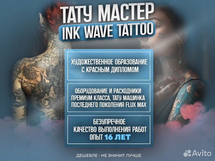 Тату /Тату мастер / Татуировки