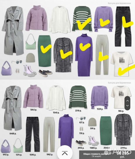 Вещи для беременных