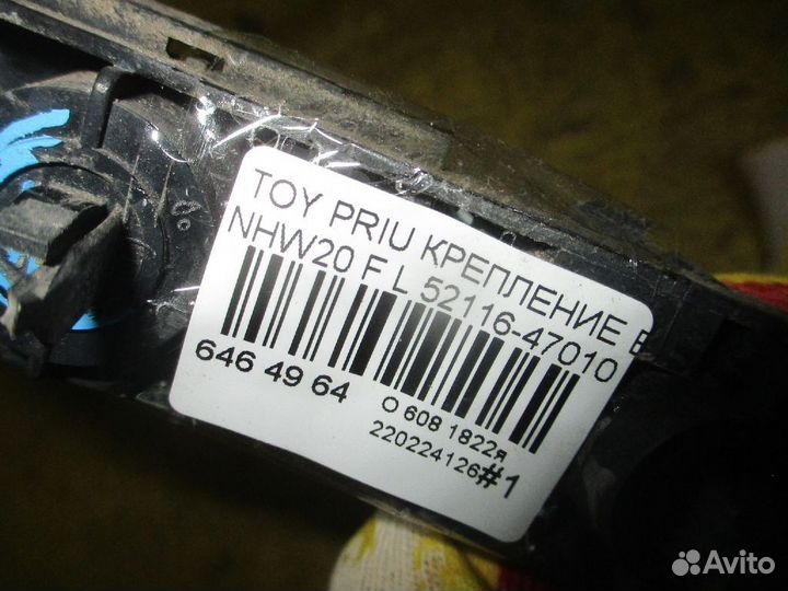 Крепление бампера 52116-47010 на Toyota Prius NHW2