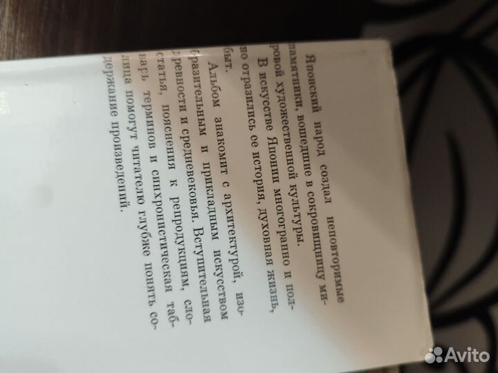 Альбом книга Искусство Японии