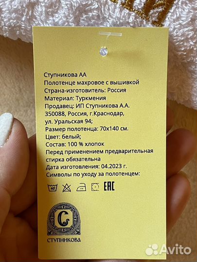 Крыжма, Крестильное полотенце новое