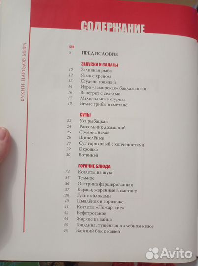 Книга русская кухня