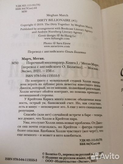 Серия книг Меган Марч «Порочный Миллиардер»