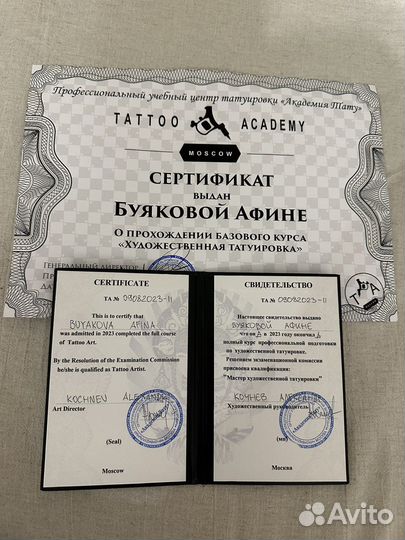 Тату мастер