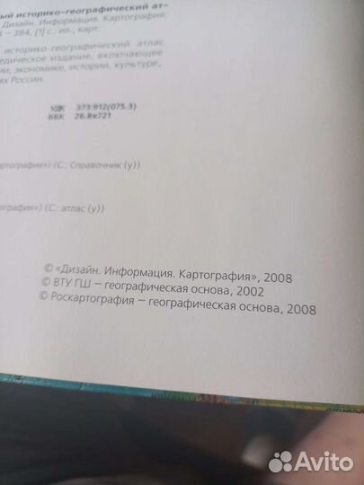 Атлас России книга