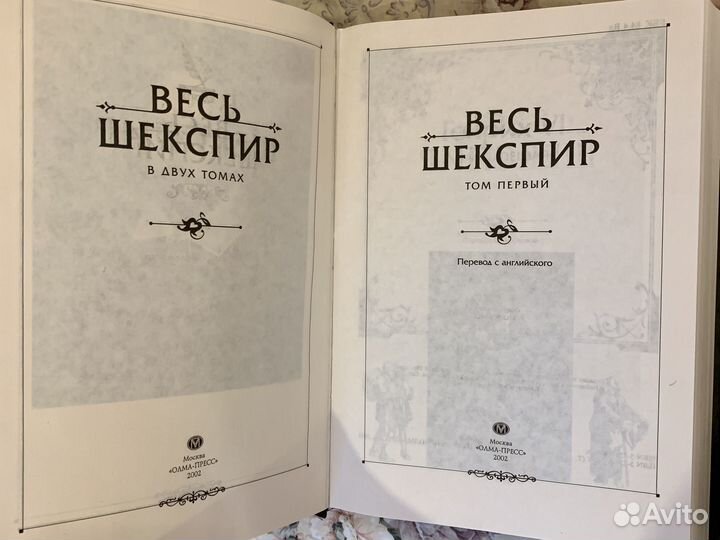 Уильям Шекспир 2 тома
