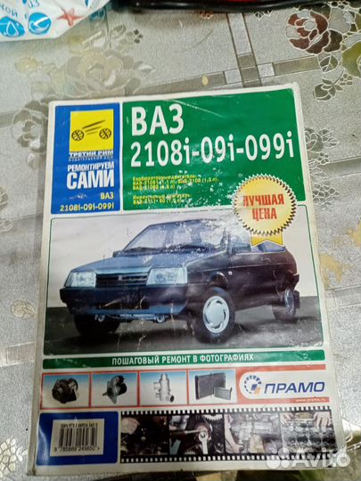 Книга ваз 2108, 09, 099