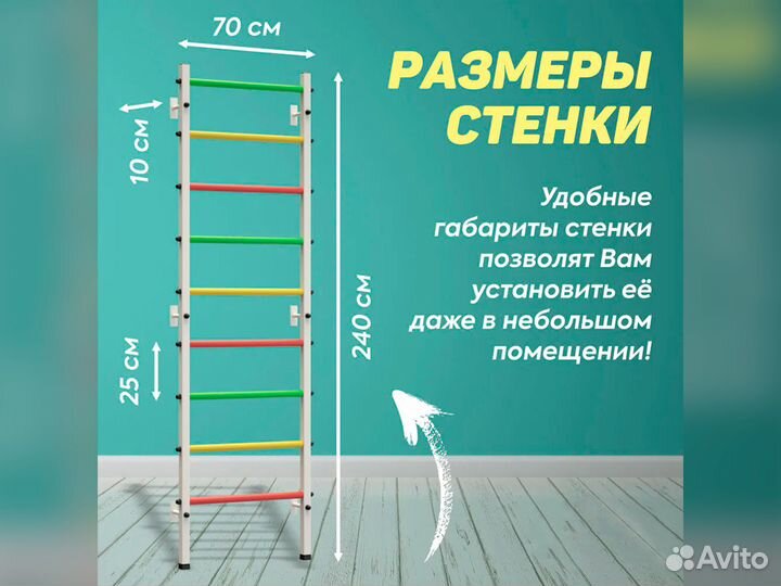 Шведская стенка