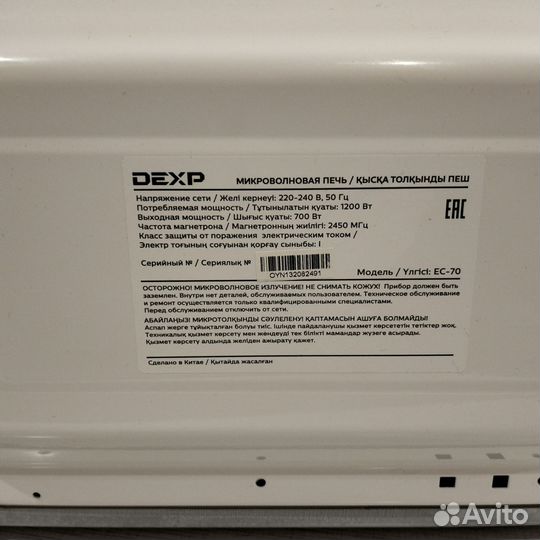 Микроволновая печь dexp