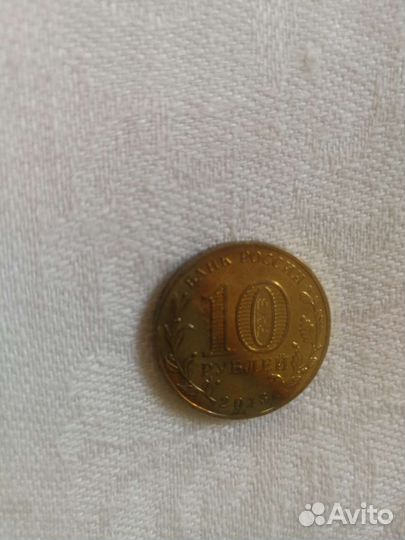 Монета 10, брак, 20-летие конституции