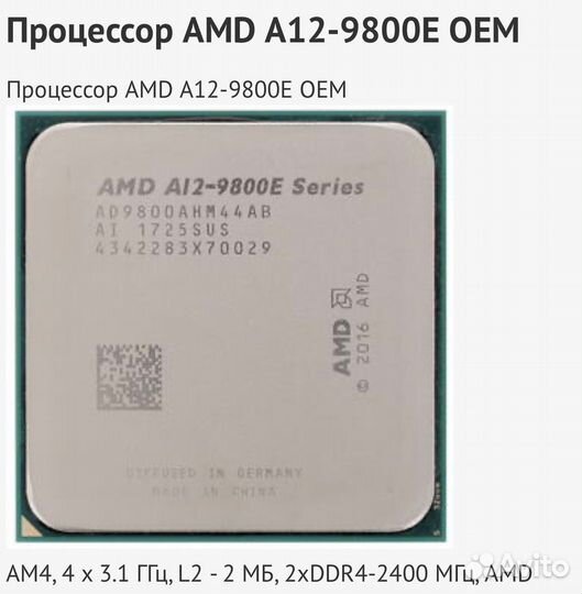 Четырехъядерный процессор AMD A12 9800e