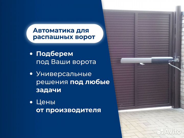 Привод для распашных ворот Автоматика
