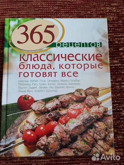 Книга рецептов. Классические блюда, которые готовя